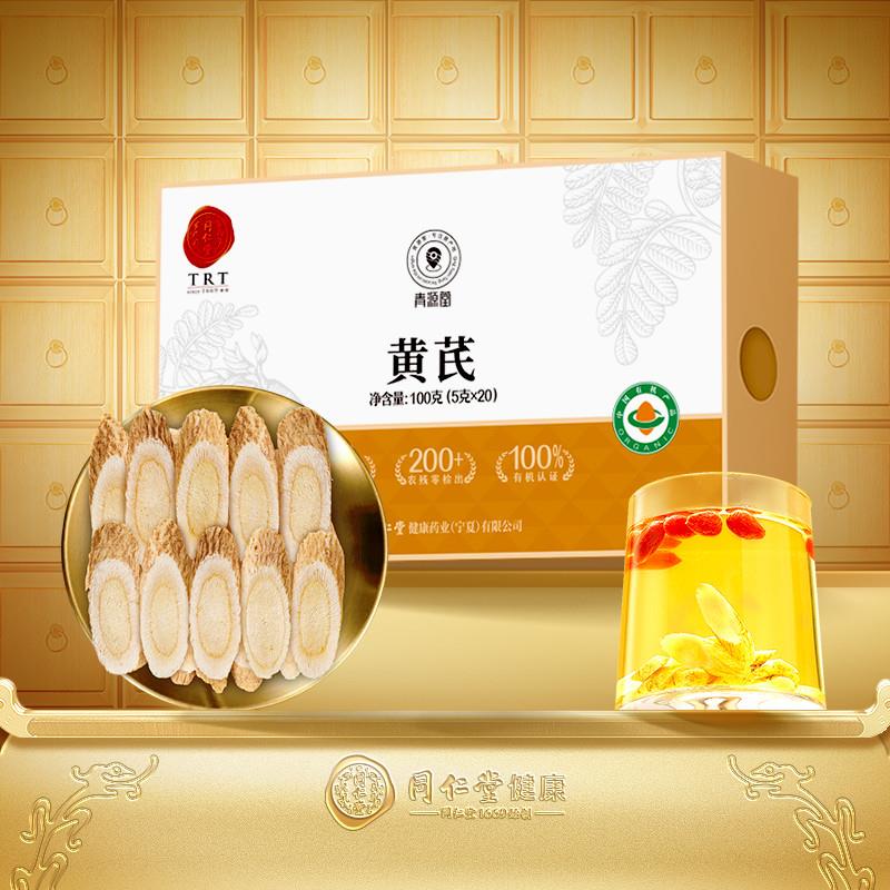 北京黄芪100g有机搭当归党参茶泡水喝