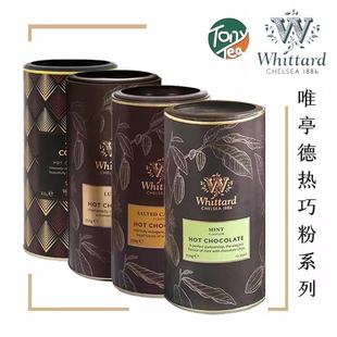 Whittard海盐焦糖70%含量奢华热巧克力粉可可粉烘焙饮料进口350克