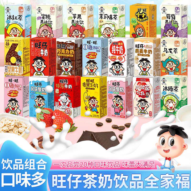 旺仔牛奶全家福牛奶果汁茶饮料乌龙茶冰红茶O泡果奶夏季清爽饮料
