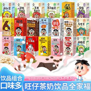 清爽饮料 旺仔牛奶全家福牛奶果汁茶饮料乌龙茶冰红茶O泡果奶夏季