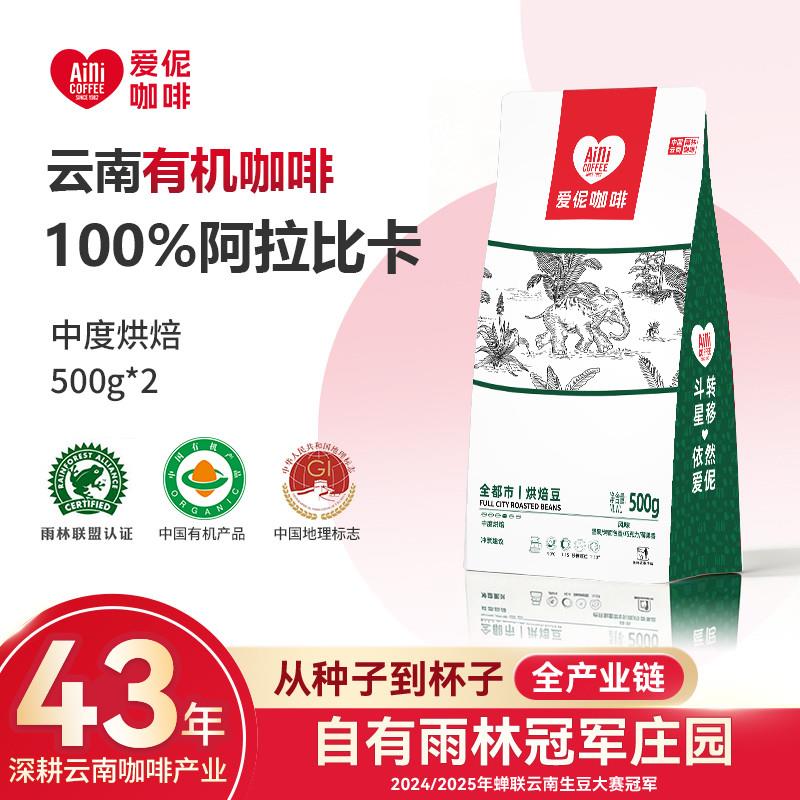 咖啡豆中度深度烘焙雨林种植有机云南普洱咖啡豆500g*2袋
