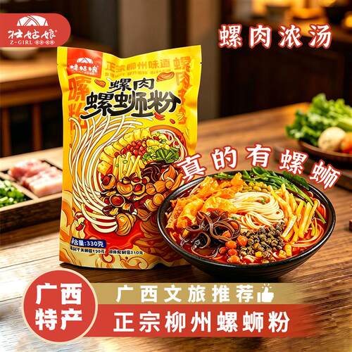 螺肉螺蛳粉330g带螺肉正宗柳州味道广西螺蛳粉速食宵夜米粉