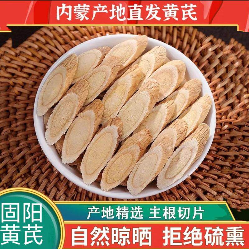 内蒙古固阳黄芪 500克黄芪切片 中药材黄芪泡水 成人养生黄芪茶