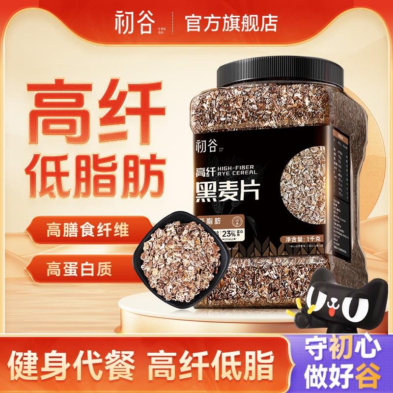黑燕麦片高纤低脂全麦无糖精即食营养早餐冲饮健身代餐1kg