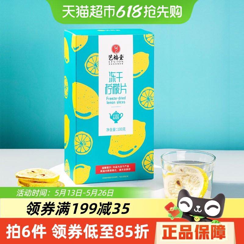 【拍1发2】艺福堂花草茶冻干蜂蜜柠檬片补充vc水果茶泡柠檬水