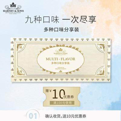 HarneySons9种口味试用装伯爵红茶茶包袋泡茶冲泡饮品