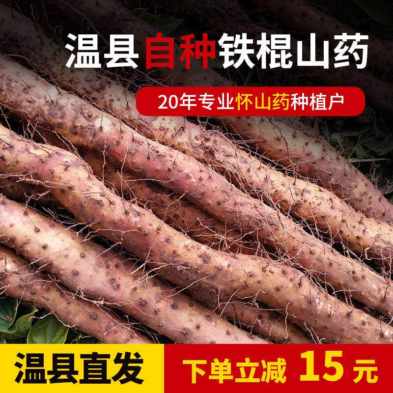 河南焦作垆土铁棍山药温县正宗铁杆淮山药新鲜怀山药包邮粉糯干面