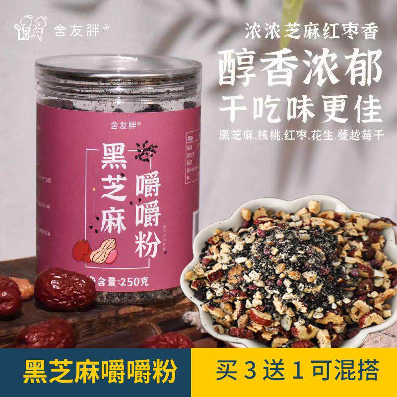 黑芝麻嚼嚼粉即食零食核桃红枣营养早代餐黑豆芝麻糊拌酸奶