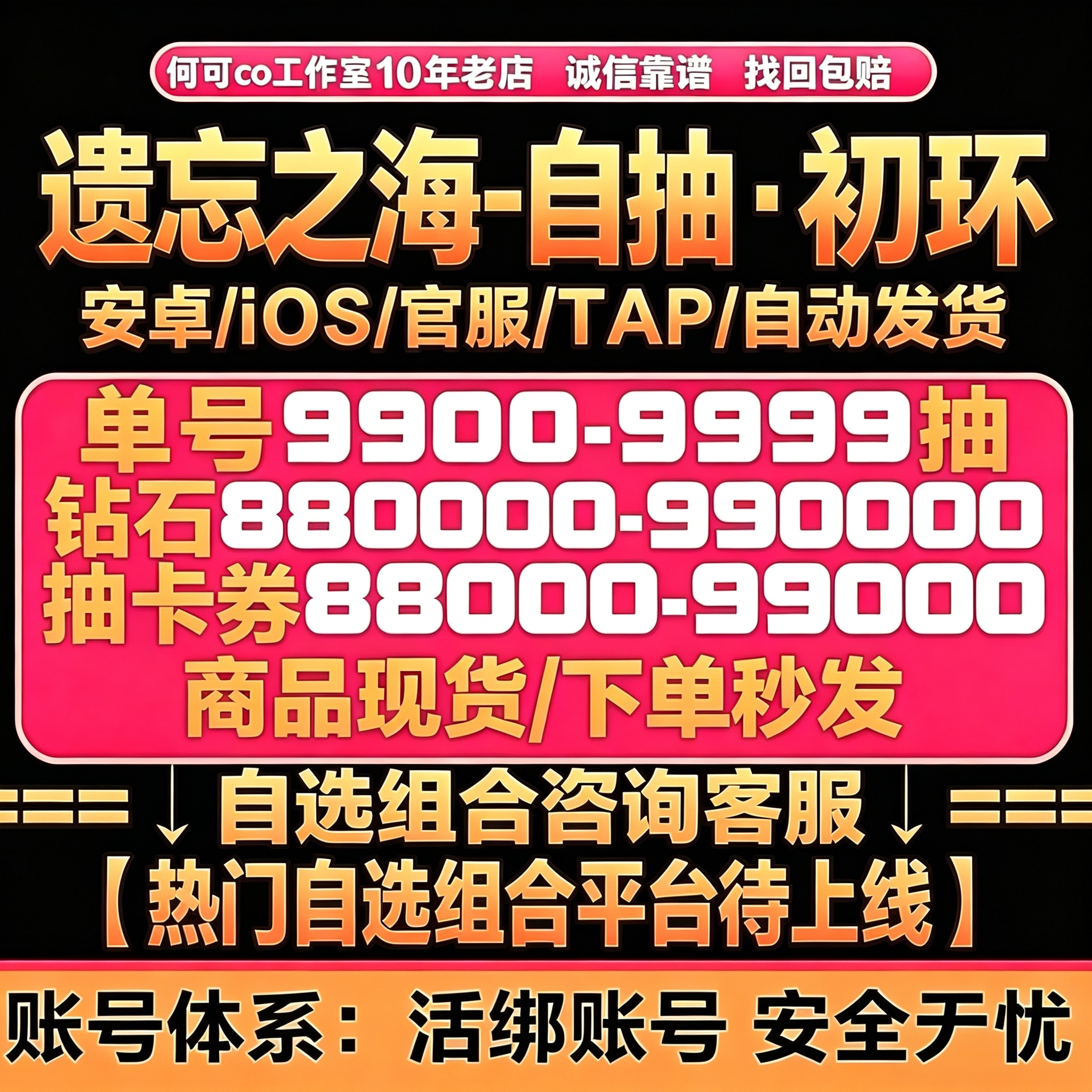 遗忘之海初始号自抽号自选资源石头号国服苹果IOS0安卓服茉莉组合