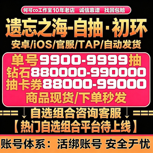 遗忘之海初始号自抽号自选资源石头号国服苹果IOS0安卓服茉莉组合