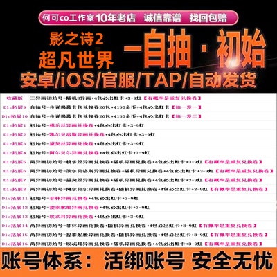 影之诗2超凡世界初始号自选开局官服国服苹果IOS安卓桃乐丝奥黛丝
