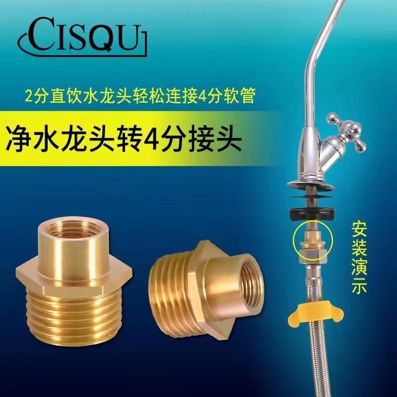 净水器鹅颈水龙头纯水机转接头2分M11细牙内牙转4分外丝铜配件