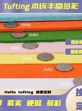 tufting底布簇绒背布diy地毯布料tuftinggun滴塑防滑背布加厚多色