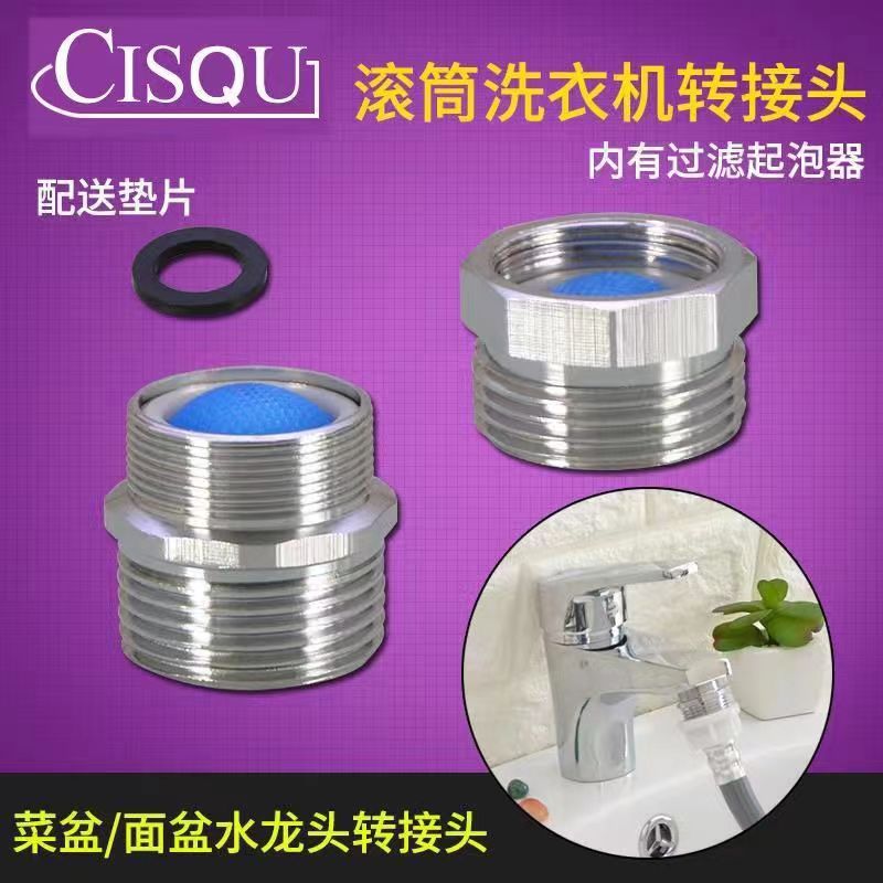 厨房菜盆卫生间面盆水龙头带起泡器转接头滚筒洗衣机进水管铜配件