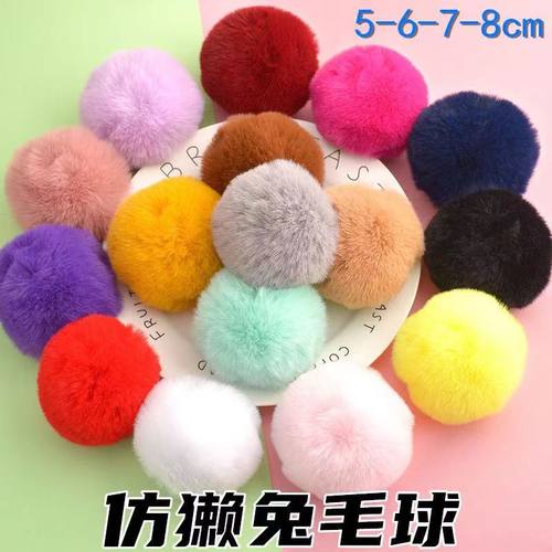 仿獭兔6 7 8cm毛毛球 兔毛球 毛绒球可爱彩色diy饰品配件毛球挂件