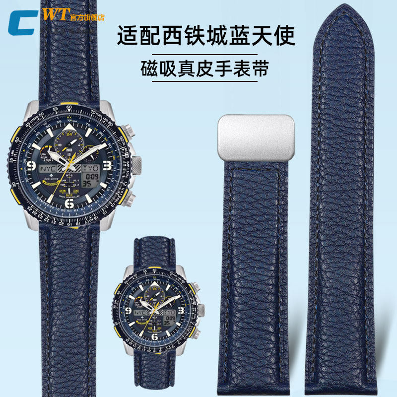 适配西铁城蓝天使磁吸真皮手表带