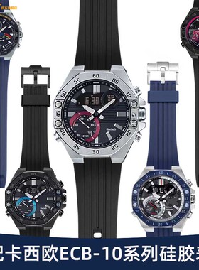 适配卡西欧树脂手表带男Edifice系列ECB-10YB ECB-950原装硅胶带