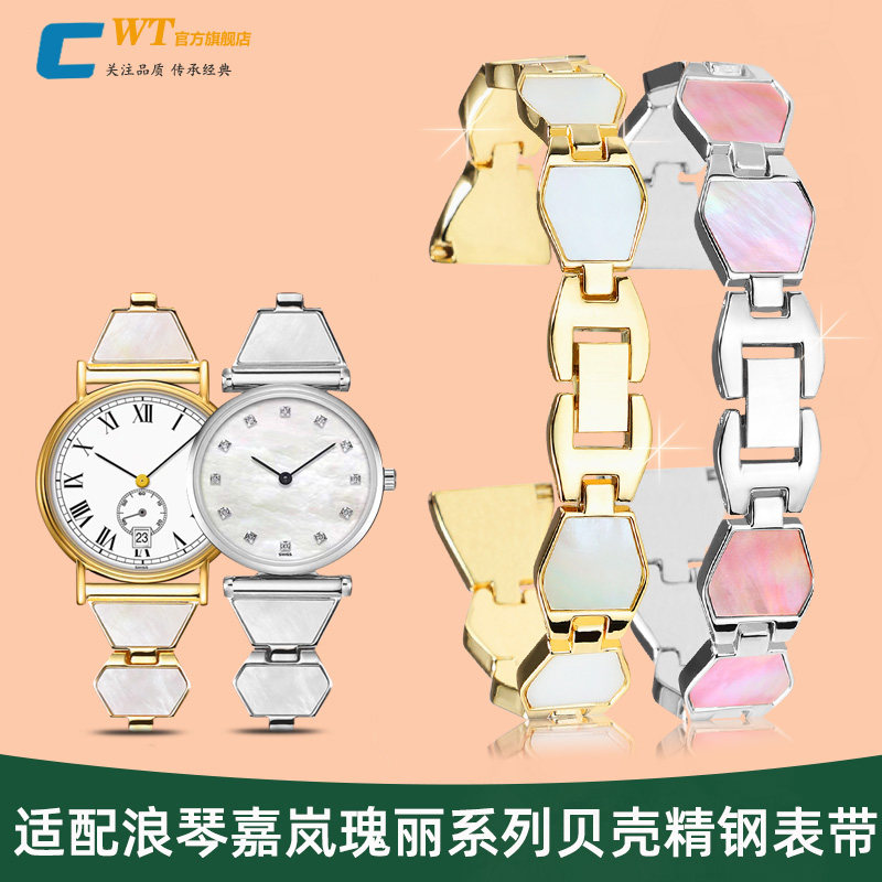 适配浪琴嘉岚手表带钢带男女士瑰丽系列L4金色贝壳不锈钢表链18mm