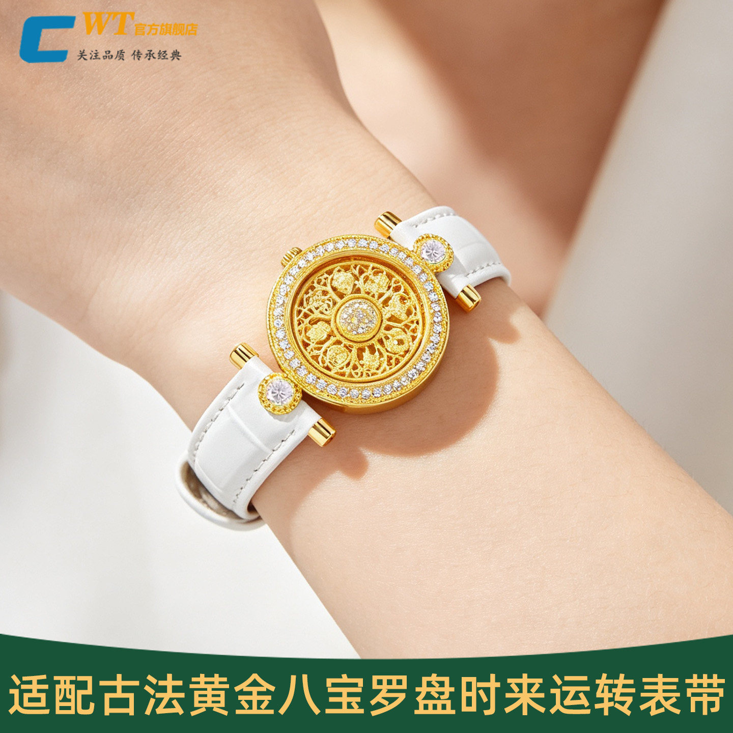 古法黄金八宝罗盘真皮手表带女