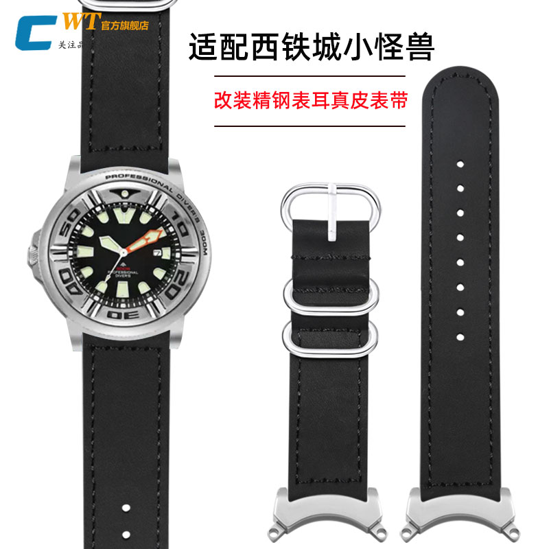 适配西铁城小怪兽罐头潜水手表带