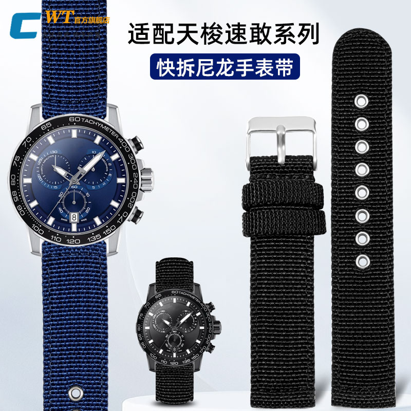 适配天梭速敢黑武士快拆尼龙表带