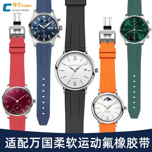 适配万国飞行员氟橡胶手表带