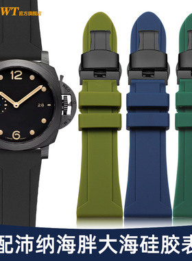 适配沛纳海硅胶表带男胖大海PAM441 111庐米诺闪电橡胶带24 26mm