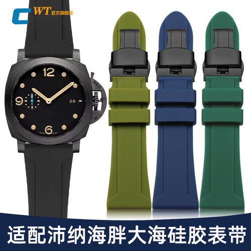 适配沛纳海PAM441硅胶手表带