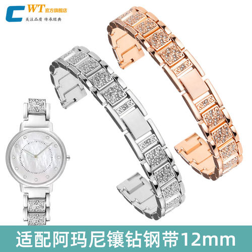 适配阿玛尼满天星钢带表链