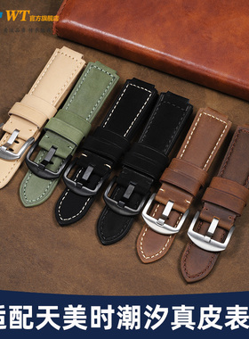 适配天美时航海家潮汐手表带真皮男T2N721/720/739磨砂凸口牛皮带