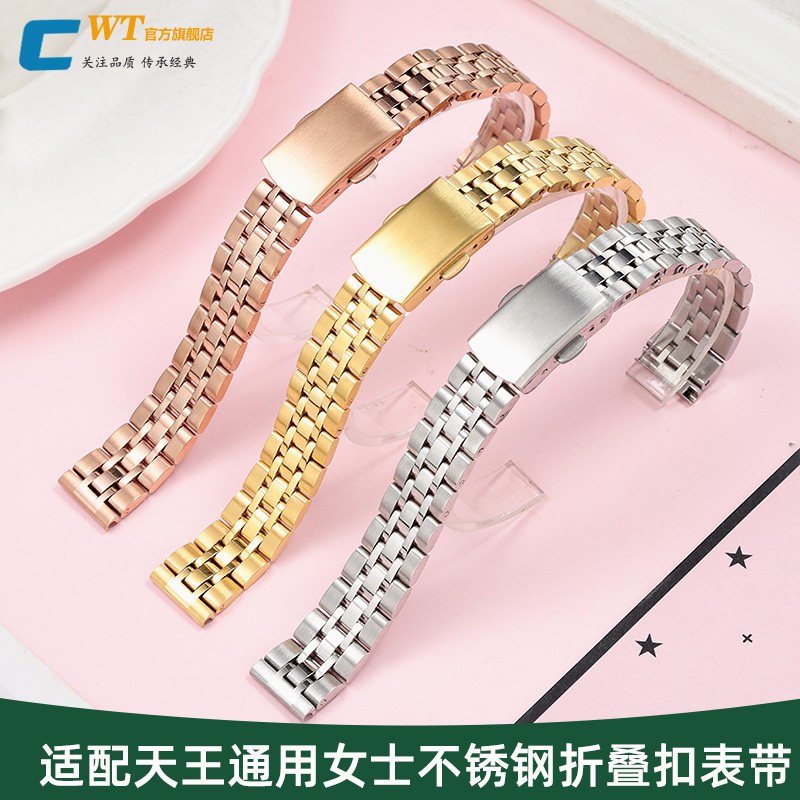 适配天王星辰系列手表带钢带女