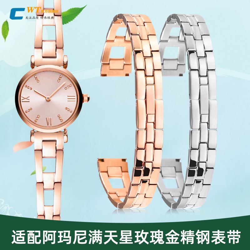 适配阿玛尼满天星手表带女钢带