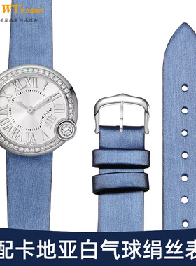 适配Cartier卡地亚白气球表带女真皮Ballon Blanc原装蓝色绢丝带