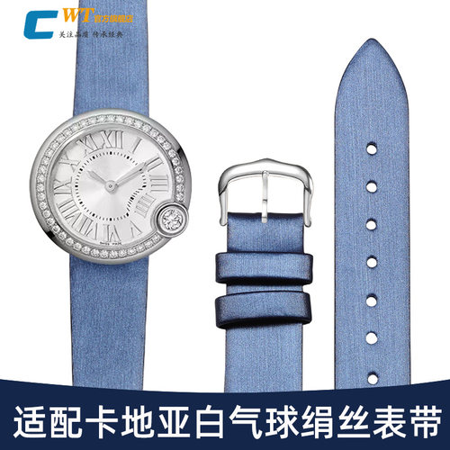 适配Cartie卡地亚白气球绢丝表带