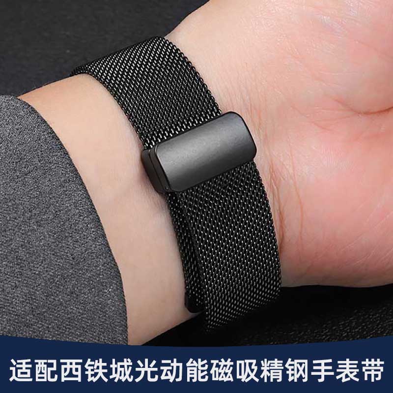 适配西铁城光动能磁吸钢带表带男