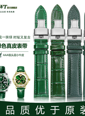 绿色真皮手表带男女适配劳力士绿水鬼精工阿玛尼飞亚达天梭萧邦dw