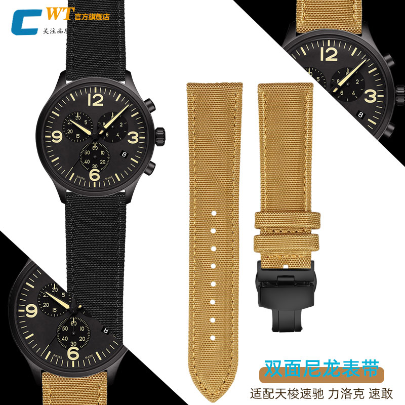 适配天梭速驰速敢双面尼龙手表带