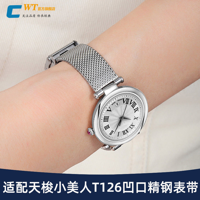 适配天梭小美人手表带钢带女石英表经典系列T126凹口钢表链12mm