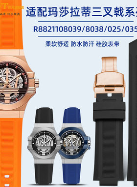 适配Maserati玛莎拉蒂三叉戟R8821108039/8038/025凸口硅胶手表带