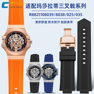 适配Maserati玛莎拉蒂三叉戟R8821108039/8038/025凸口硅胶手表带