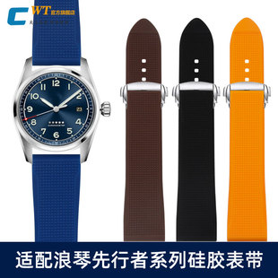 适配浪琴先行者系列硅胶手表带男五星上将祖鲁时间马术康卡斯表链