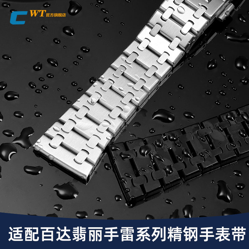 适配百达翡丽手雷时计表带钢带男