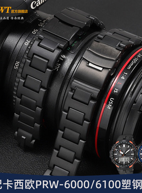 适配卡西欧复合塑钢手表带PRW-6000/6100/3000/3100黑色凸口表带
