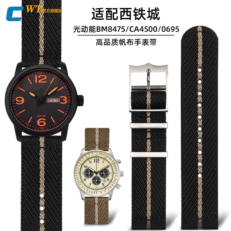 适配西铁城光动能尼龙手表带