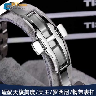 手表扣蝴蝶扣钢带表扣适配天王美度罗西尼天梭1853力洛克库图表扣