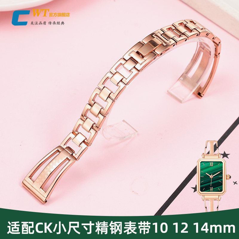 适配CK手表带钢带女小绿表系列小尺寸玫瑰金色不锈钢表链10 12mm