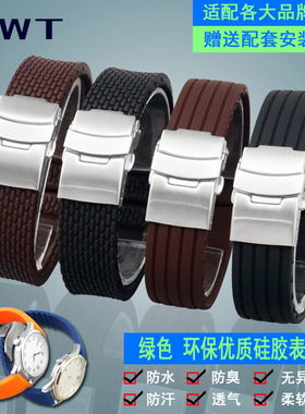 硅胶表带男防水黑色蓝色橡胶手表带代用天梭 万国 百年灵表带22mm