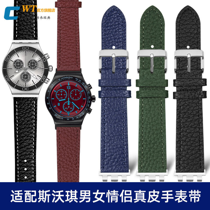 适配斯沃琪凹凸口男女真皮手表带