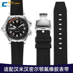 适配Hamilton汉密尔顿爵士卡其航空汉米尔顿野战男氟橡胶表带22mm