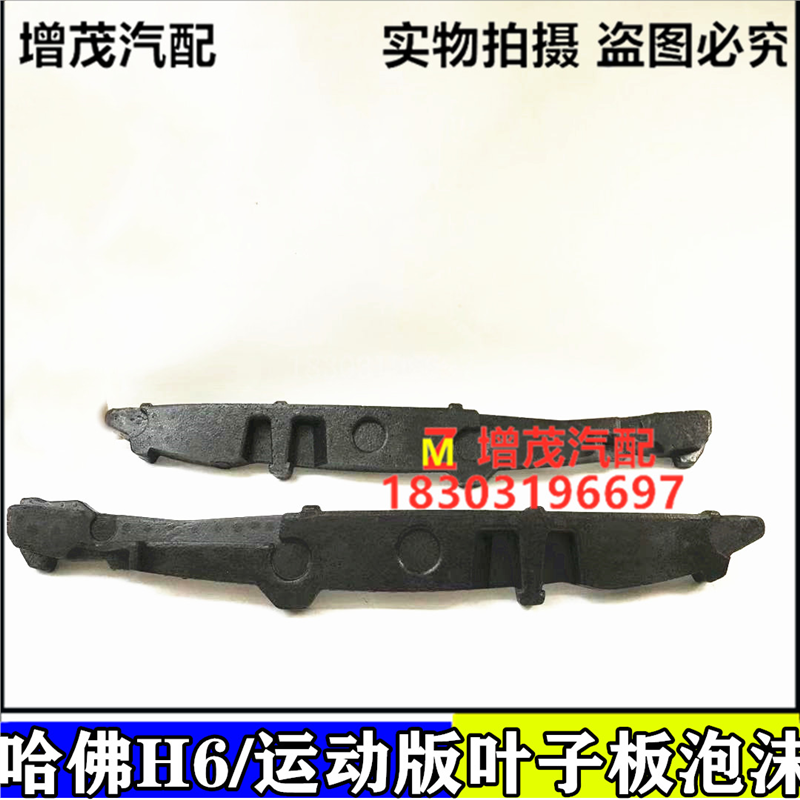 适配长城哈佛H6弗6叶子板